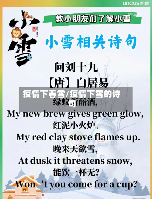 疫情下春雪/疫情下雪的诗句-第2张图片