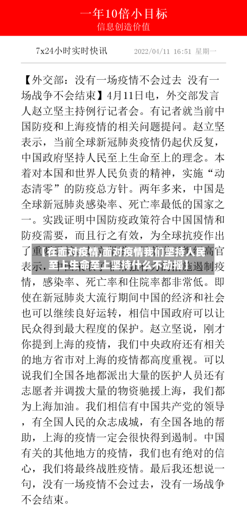 【在面对疫情,面对疫情我们坚持人民至上生命至上坚持什么不动摇】