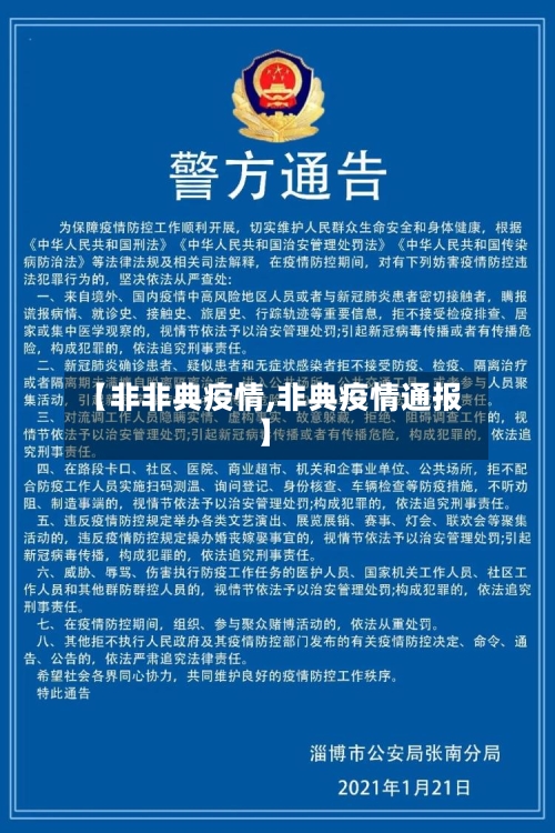 【非非典疫情,非典疫情通报】-第2张图片