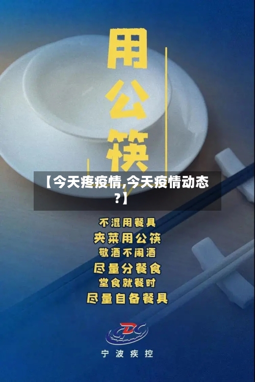 【今天疼疫情,今天疫情动态?】-第2张图片