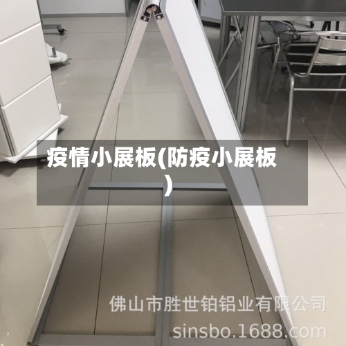 疫情小展板(防疫小展板)-第2张图片
