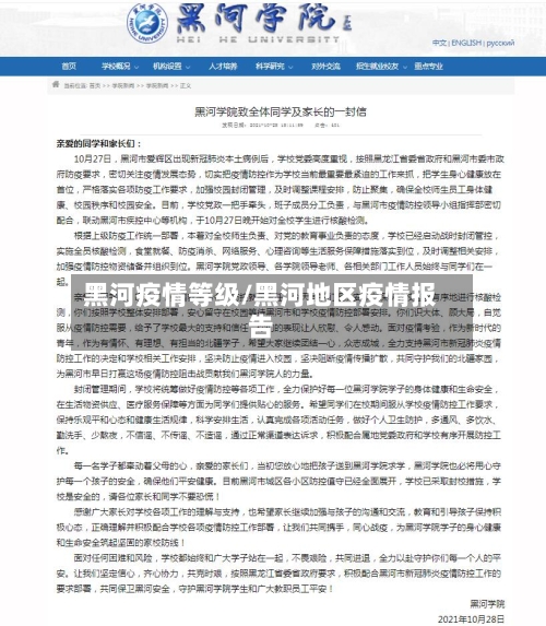 黑河疫情等级/黑河地区疫情报告