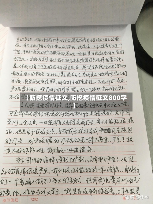 【防挖疫情征文,防挖疫情征文800字】