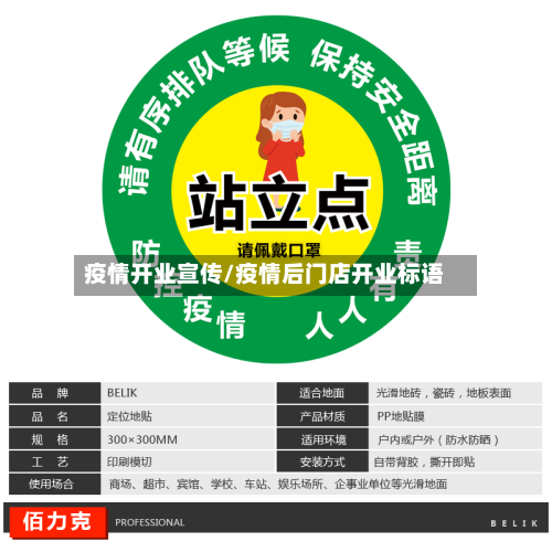 疫情开业宣传/疫情后门店开业标语-第2张图片