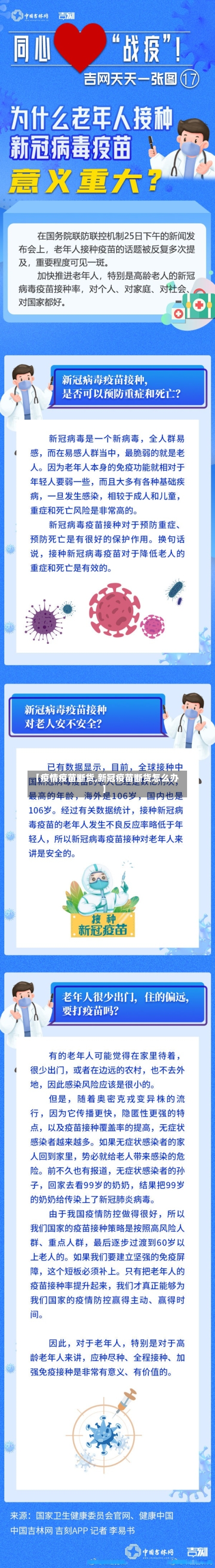 【疫情疫苗断货,新冠疫苗断货怎么办】-第3张图片