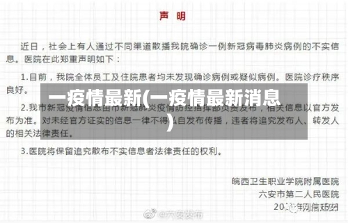 一疫情最新(一疫情最新消息)-第2张图片