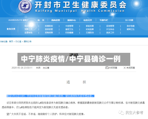 中宁肺炎疫情/中宁县确诊一例