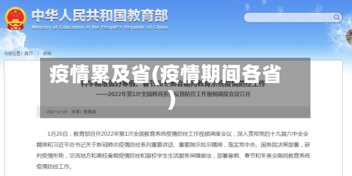 疫情累及省(疫情期间各省)-第3张图片