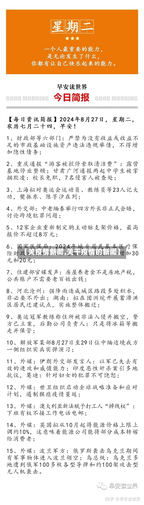 【关疫情新闻,关干疫情的新闻】-第2张图片