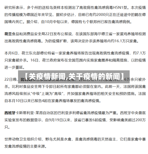 【关疫情新闻,关干疫情的新闻】-第3张图片