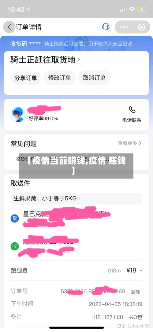 【疫情当前赚钱,疫情 赚钱】