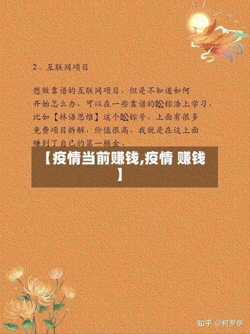 【疫情当前赚钱,疫情 赚钱】-第2张图片