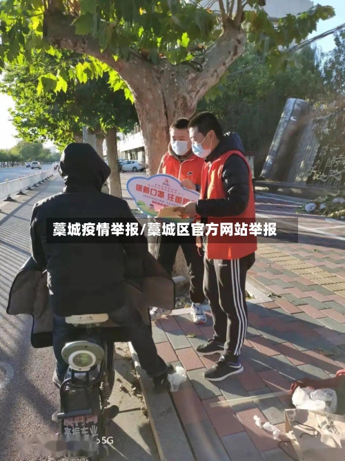 藁城疫情举报/藁城区官方网站举报-第2张图片