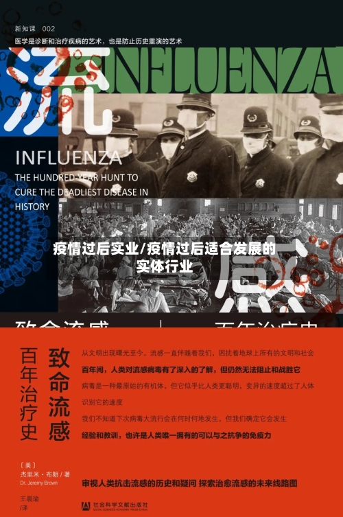 疫情过后实业/疫情过后适合发展的实体行业