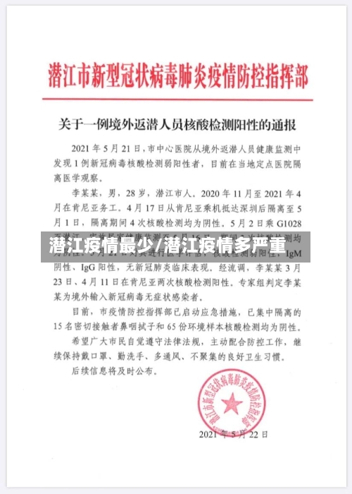 潜江疫情最少/潜江疫情多严重