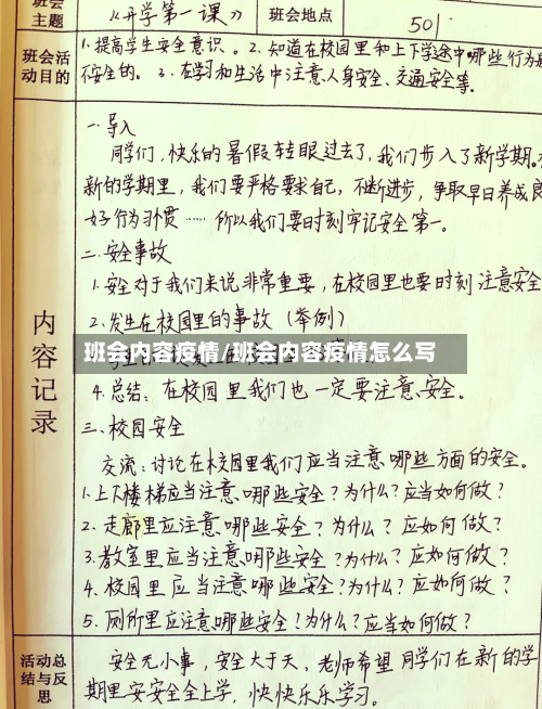 班会内容疫情/班会内容疫情怎么写