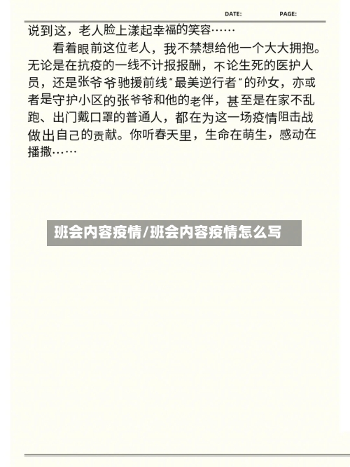 班会内容疫情/班会内容疫情怎么写-第2张图片