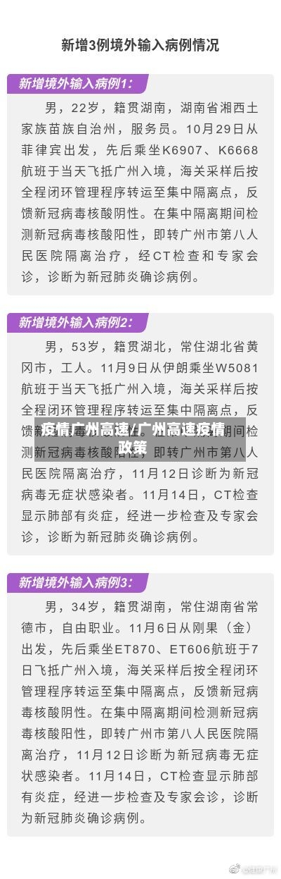 疫情广州高速/广州高速疫情政策-第3张图片