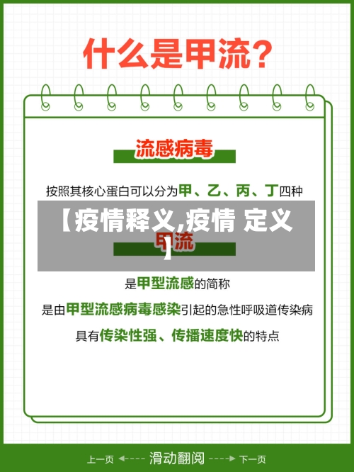 【疫情释义,疫情 定义】-第3张图片