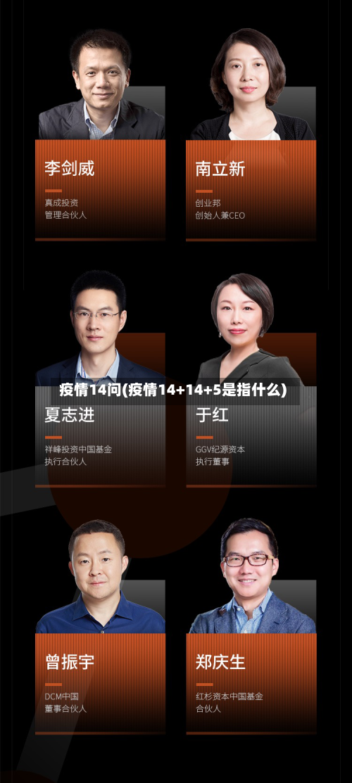 疫情14问(疫情14+14+5是指什么)-第2张图片