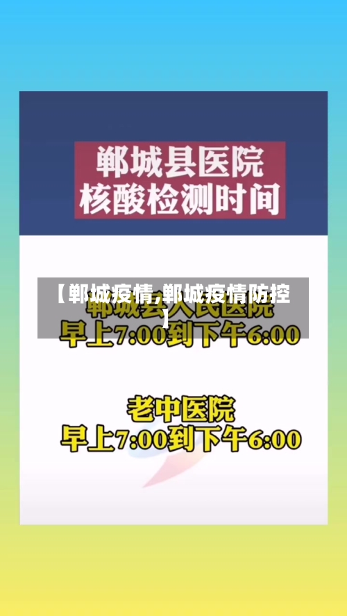 【郸城疫情,郸城疫情防控】-第3张图片