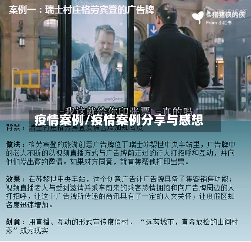 疫情案例/疫情案例分享与感想-第2张图片