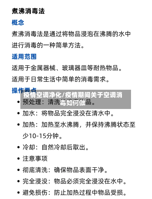 疫情空调净化/疫情期间关于空调消毒如何做