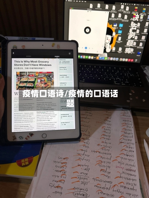 疫情口语诗/疫情的口语话题