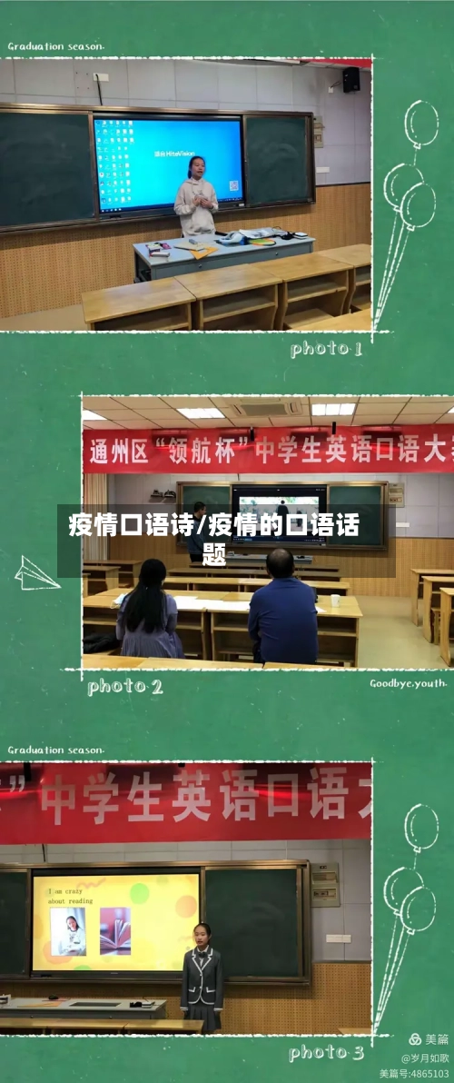 疫情口语诗/疫情的口语话题-第3张图片
