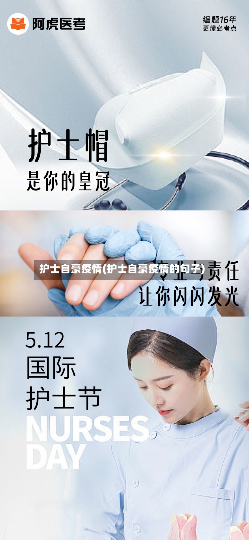 护士自豪疫情(护士自豪疫情的句子)