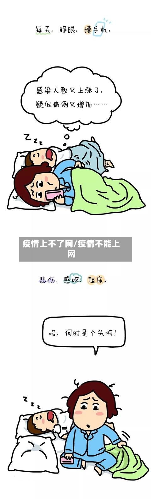 疫情上不了网/疫情不能上网-第2张图片
