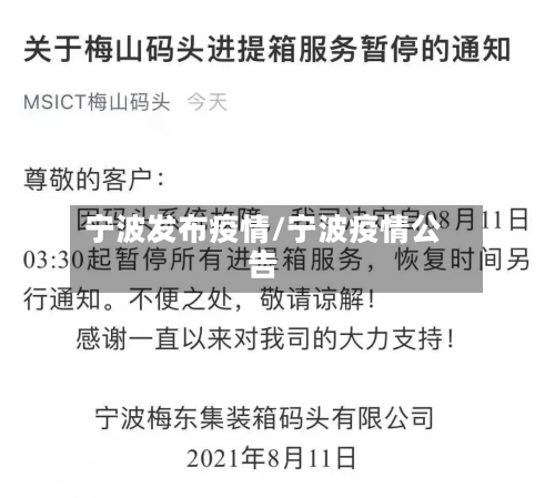 宁波发布疫情/宁波疫情公告-第2张图片