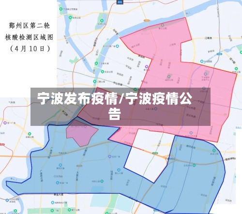 宁波发布疫情/宁波疫情公告-第3张图片