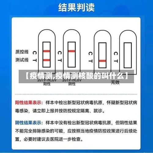 【疫情测,疫情测核酸的叫什么】-第2张图片
