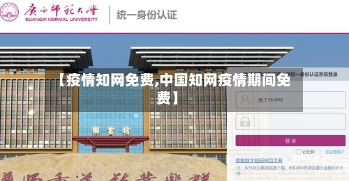 【疫情知网免费,中国知网疫情期间免费】