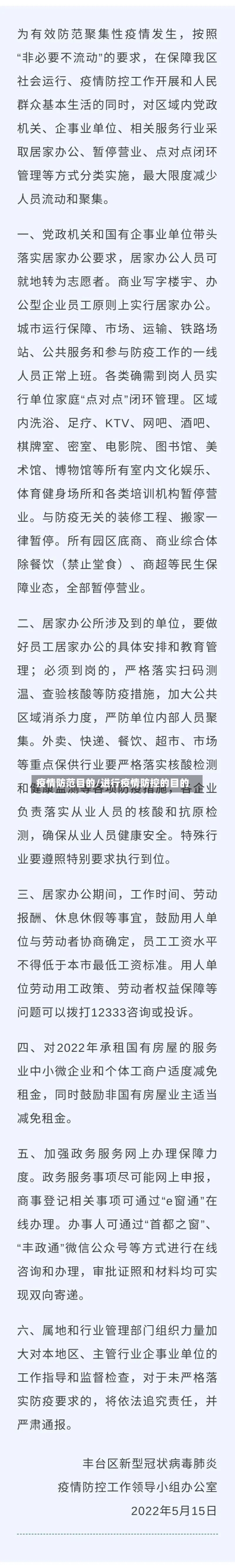 疫情防范目的/进行疫情防控的目的-第2张图片