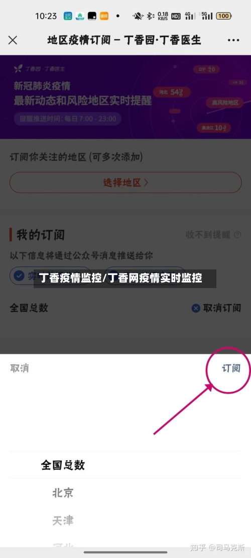 丁香疫情监控/丁香网疫情实时监控-第2张图片