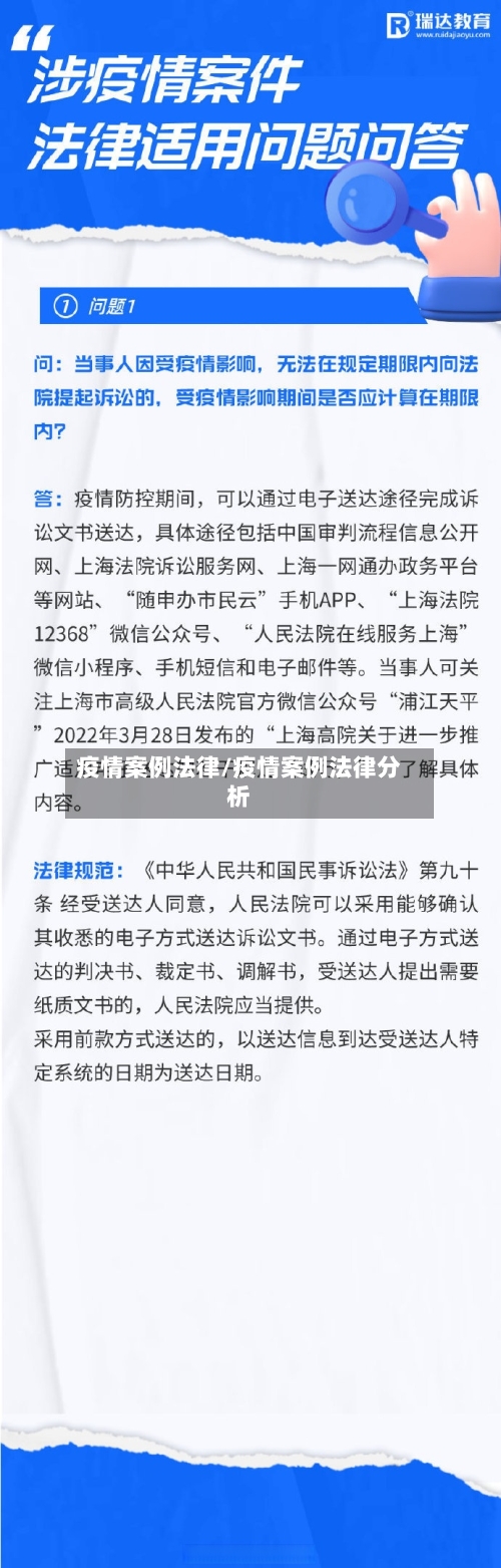 疫情案例法律/疫情案例法律分析-第2张图片