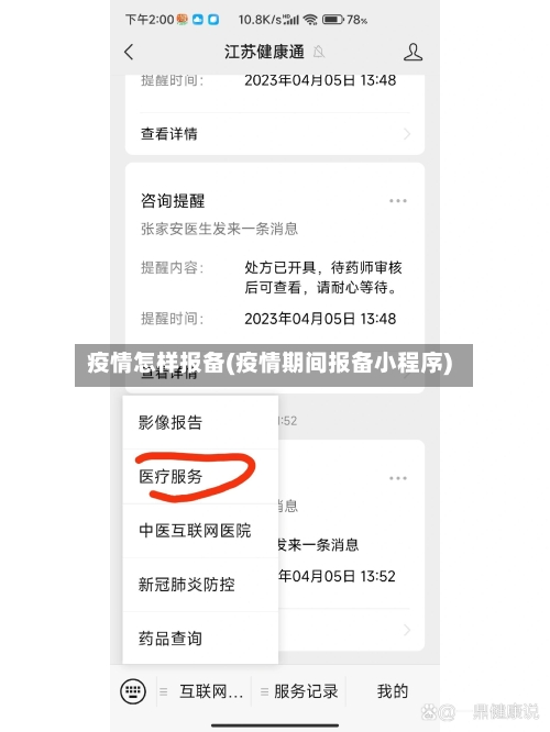 疫情怎样报备(疫情期间报备小程序)-第2张图片