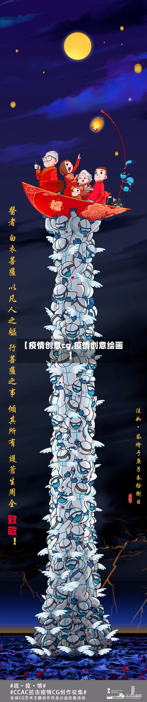 【疫情创意cg,疫情创意绘画】-第2张图片
