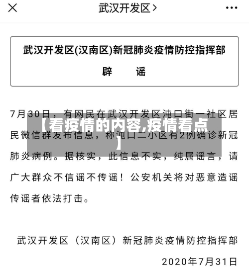 【看疫情的内容,疫情看点】-第2张图片