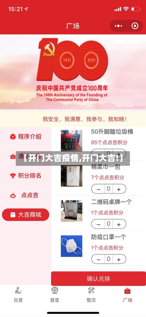 【开门大吉疫情,开门大吉!】