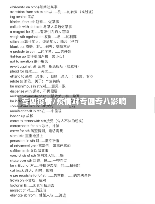 专四疫情/疫情对专四专八影响-第3张图片