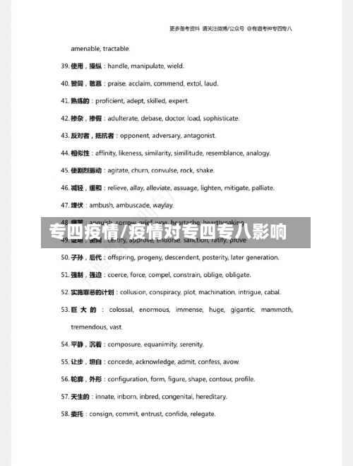 专四疫情/疫情对专四专八影响-第2张图片