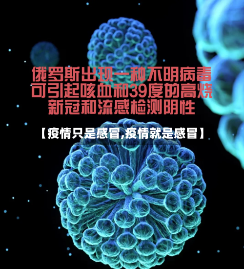 【疫情只是感冒,疫情就是感冒】