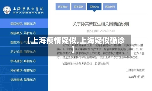 【上海疫情疑似,上海疑似确诊】-第2张图片