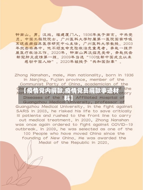 【疫情党内捐款,疫情党员捐款事迹材料】