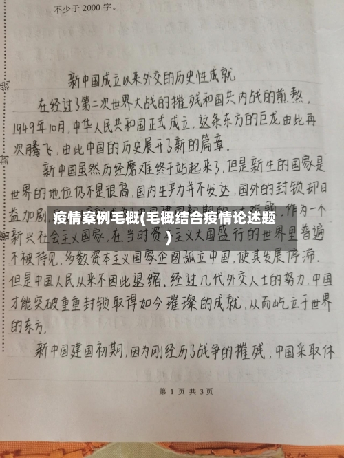 疫情案例毛概(毛概结合疫情论述题)-第3张图片