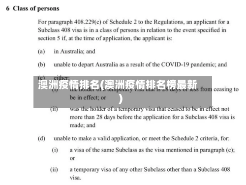 澳洲疫情排名(澳洲疫情排名榜最新)
