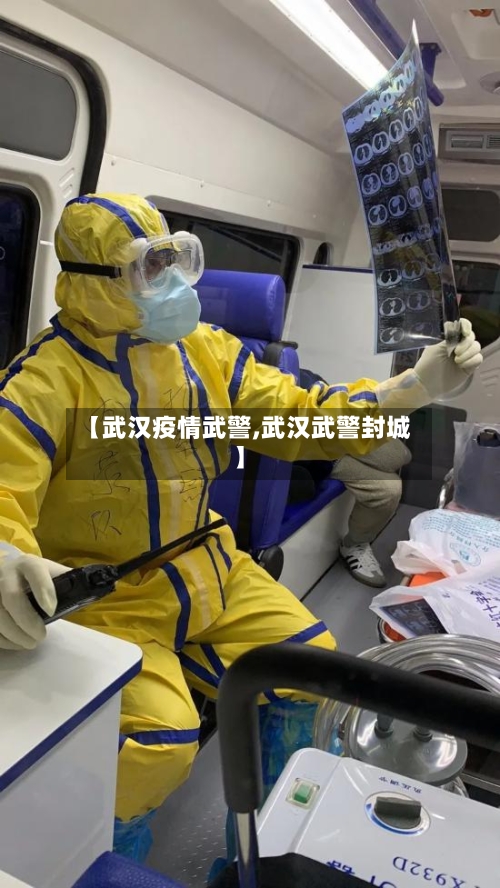【武汉疫情武警,武汉武警封城】